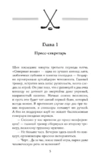 Овертайм. Любимая для капитана — изображение 3