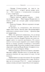Овертайм. Любимая для капитана — изображение 4