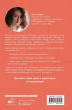 От обиды к пониманию. Путь от психологических игр к здоровым отношениям — изображение 2