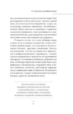 От обиды к пониманию. Путь от психологических игр к здоровым отношениям — изображение 8