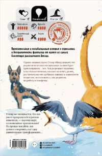 Оскар и Лев — Детская художественная литература