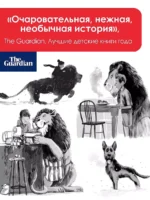 Оскар и Лев — изображение 5