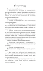 Неожиданный удар — изображение 10