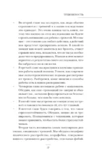 Тревожность. Как дисциплинировать беспокойный ум — изображение 6