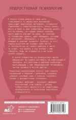 Подростки на перекрестке. Руководство по воспитанию — изображение 2