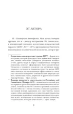 Рефлексия. Как стать счастливее и увереннее, не попадая в мыслительные ловушки — изображение 7