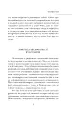 Рефлексия. Как стать счастливее и увереннее, не попадая в мыслительные ловушки — изображение 9