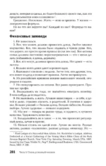 Правила бессмысленного финансового поведения — изображение 14