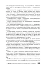 Правила бессмысленного финансового поведения — изображение 15