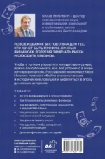 Правила бессмысленного финансового поведения — изображение 3