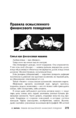 Правила бессмысленного финансового поведения — изображение 5