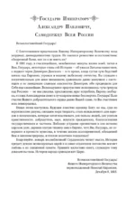 История государства Российского. С древнейших времен до начала XVI в. — изображение 6