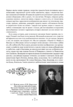 История государства Российского. С древнейших времен до начала XVI в. — изображение 8