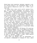 Важные уроки о жизни и дружбе. Приключения Дуни — изображение 11
