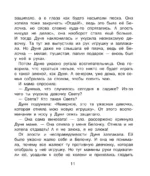 Важные уроки о жизни и дружбе. Приключения Дуни — изображение 12