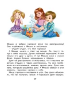 Важные уроки о жизни и дружбе. Приключения Дуни — изображение 14