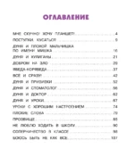 Важные уроки о жизни и дружбе. Приключения Дуни — изображение 4