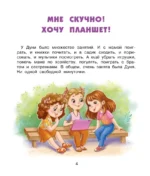 Важные уроки о жизни и дружбе. Приключения Дуни — изображение 5