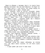 Важные уроки о жизни и дружбе. Приключения Дуни — изображение 6