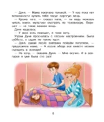 Важные уроки о жизни и дружбе. Приключения Дуни — изображение 7