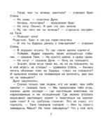 Важные уроки о жизни и дружбе. Приключения Дуни — изображение 8