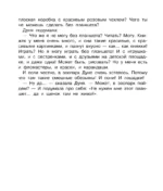 Важные уроки о жизни и дружбе. Приключения Дуни — изображение 9