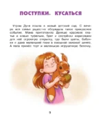 Важные уроки о жизни и дружбе. Приключения Дуни — изображение 10