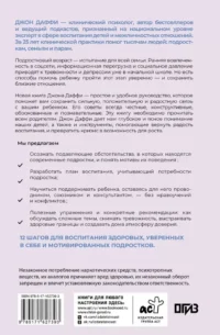 Подростковый шторм. Как остаться капитаном в семье — Популярная психология