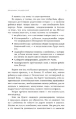 Подростковый шторм. Как остаться капитаном в семье — изображение 11