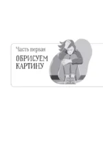 Подростковый шторм. Как остаться капитаном в семье — изображение 13