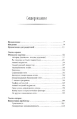 Подростковый шторм. Как остаться капитаном в семье — изображение 3