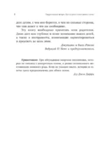 Подростковый шторм. Как остаться капитаном в семье — изображение 6