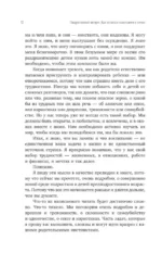 Подростковый шторм. Как остаться капитаном в семье — изображение 10