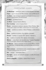 Я вернусь в твой сон — изображение 4