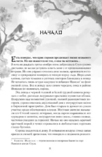 Я вернусь в твой сон — изображение 9
