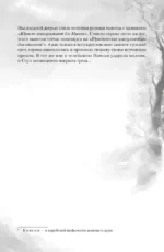 Я вернусь в твой сон — изображение 10