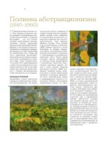 Абстрактная живопись — изображение 6