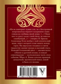 Незнакомка — Русская поэзия