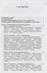 Новейший учебник астрологии. О чем говорит древняя традиция — изображение 3