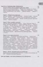 Новейший учебник астрологии. О чем говорит древняя традиция — изображение 5