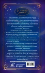 Астрология. Составление прогнозов — изображение 2