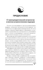 Астрология. Составление прогнозов — изображение 3