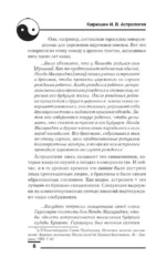 Астрология. Составление прогнозов — изображение 6
