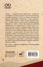 Главные мысли. С комментариями и иллюстрациями — изображение 2