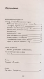 Главные мысли. С комментариями и иллюстрациями — изображение 4