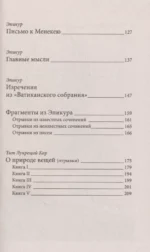 Главные мысли. С комментариями и иллюстрациями — изображение 5