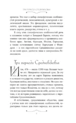 Блудливое Средневековье — изображение 9