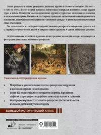 Рыцари расцвета и заката — Всемирная история