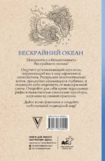 Бескрайний океан. Раскраска антистресс — изображение 3
