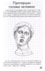 Творческий курс по рисованию. Рисуем лицо и фигуру — изображение 6